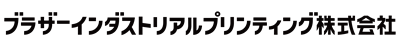 ブラザーインダストリアルプリンティング株式会社
