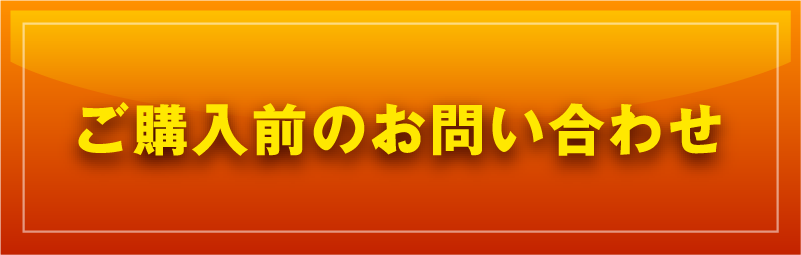 製品に関するお問い合わせ