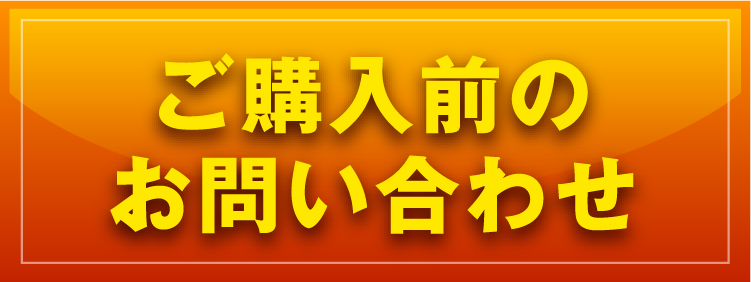 製品に関するお問い合わせ