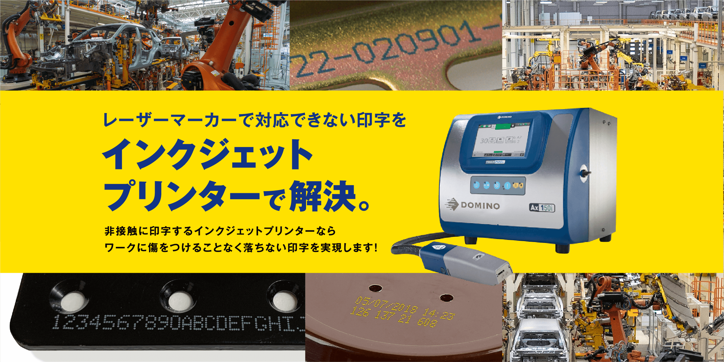 レーザーマーカーで対応できない印字をインクジェットプリンターで解決。