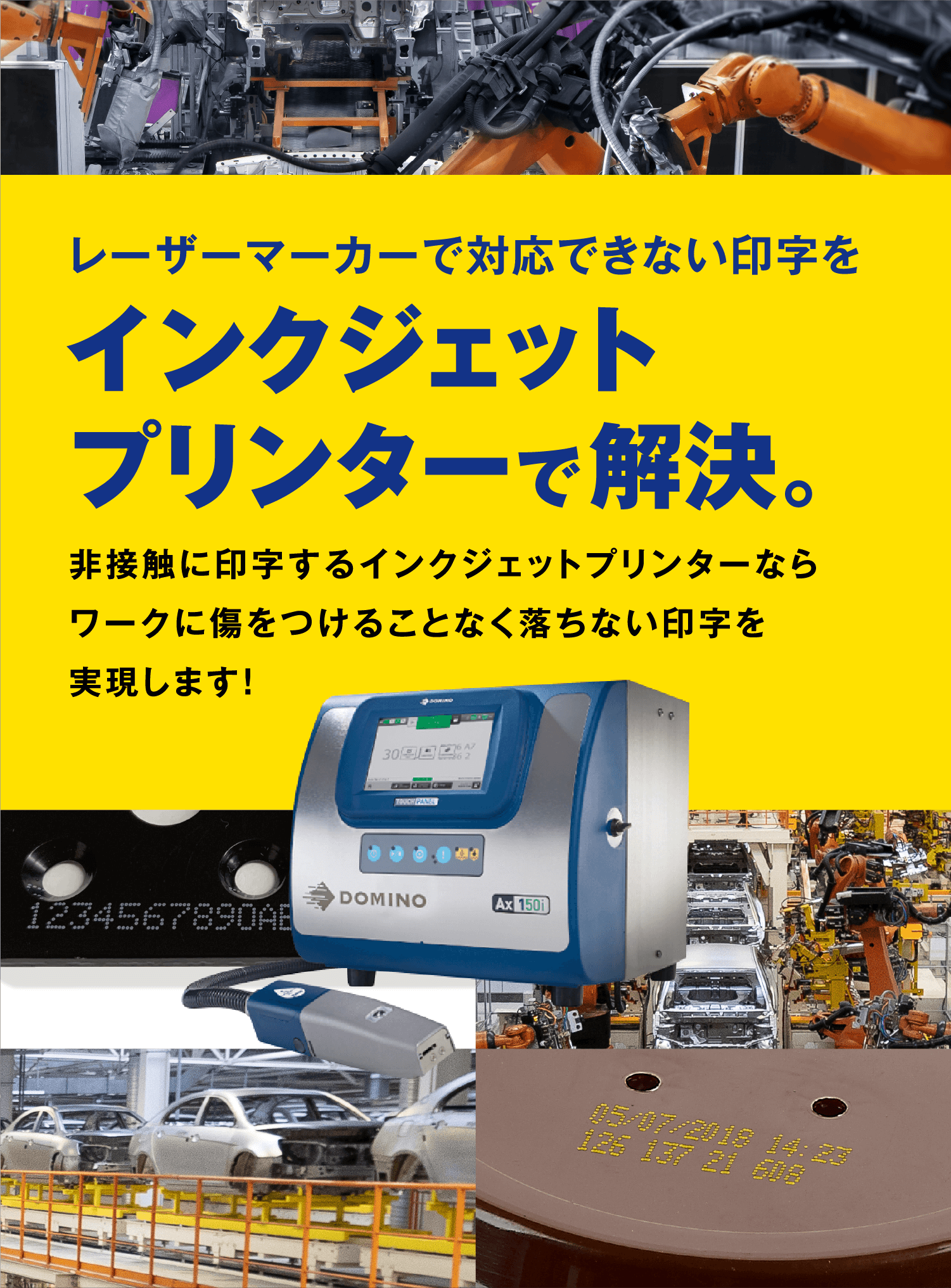 レーザーマーカーで対応できない印字をインクジェットプリンターで解決。