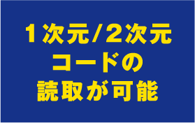 パワフルかつさまざまな印字に対応