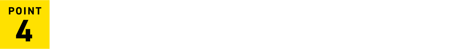 さまざまな環境で使える安心設計