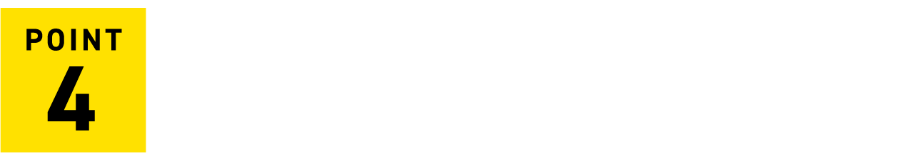 さまざまな環境で使える安心設計