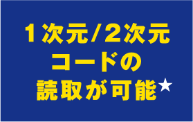 パワフルかつさまざまな印字に対応