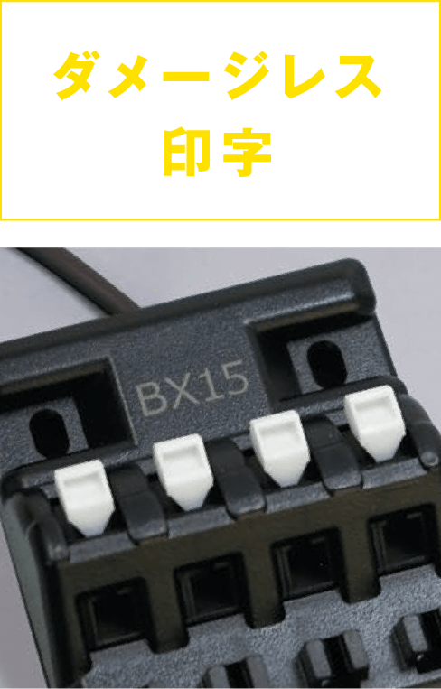 ダメージレス印字