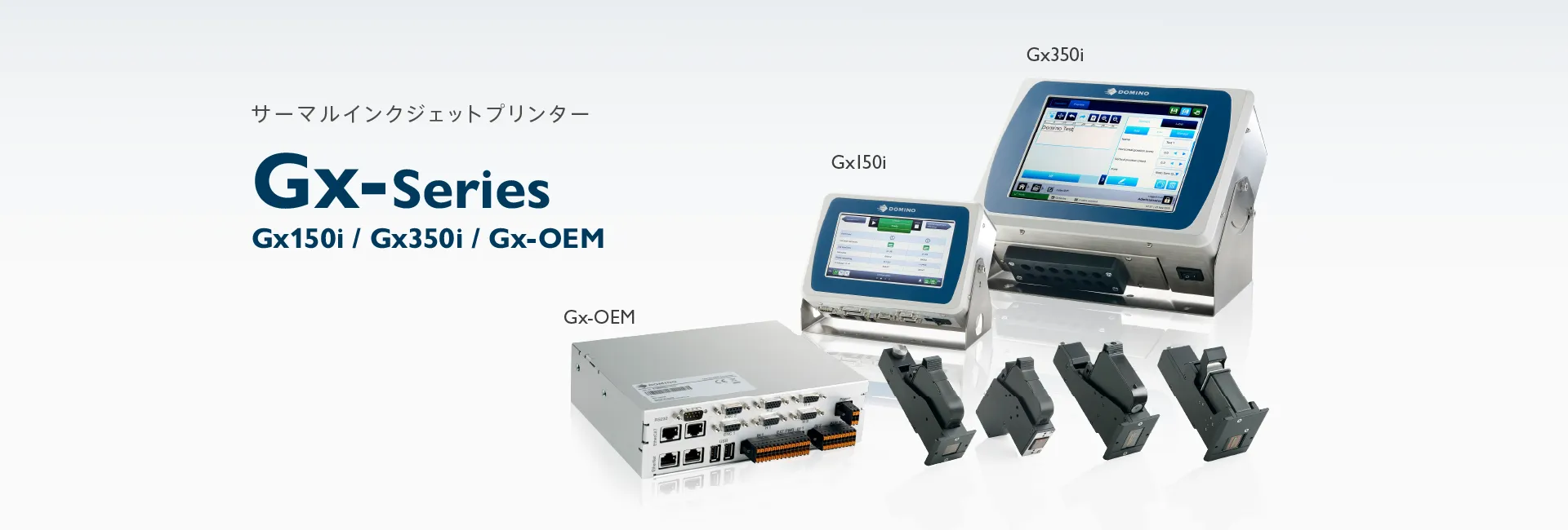 サーマルインクジェットプリンター　Gx-Series（Gx150i, Gx350i, Gx-OEM）